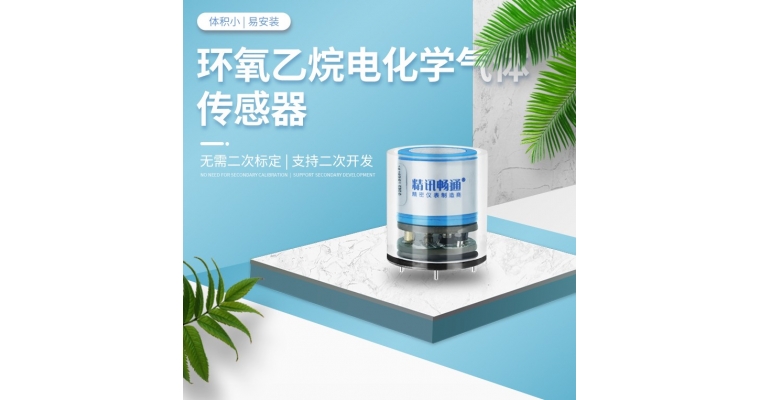 電化學氣體傳感器如何檢測有毒有害氣體濃度